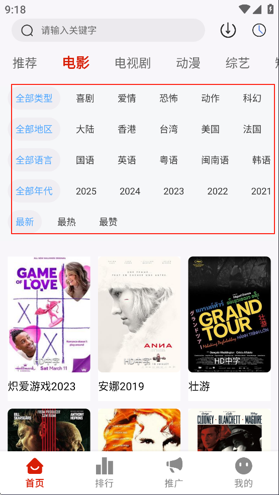新爱影视影视分类筛选界面截图