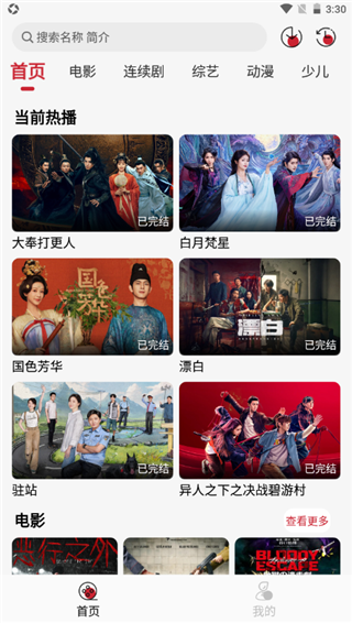 麻花影视app首页影视内容
