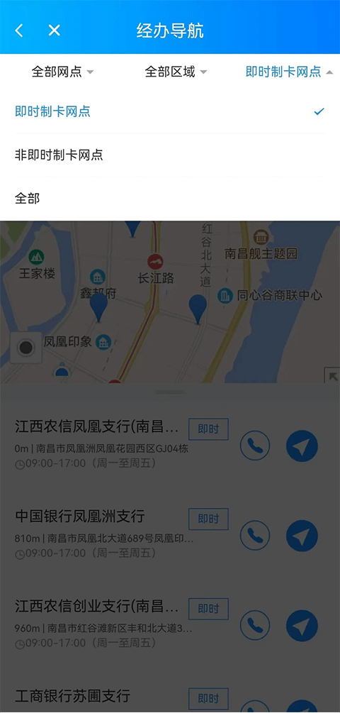 南昌社保卡App服务网点展示截图