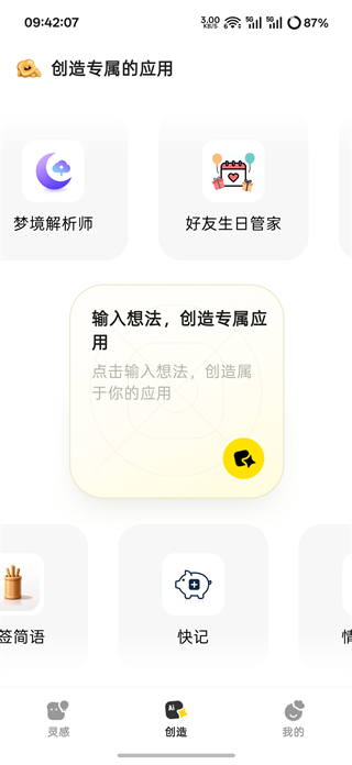 腾讯吐司App创作页面截图