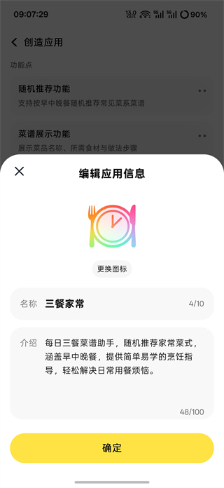 腾讯吐司App生成应用介绍截图