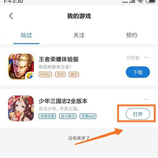 光环助手选择游戏
