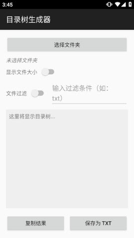 目录树生成器选择文件夹界面截图
