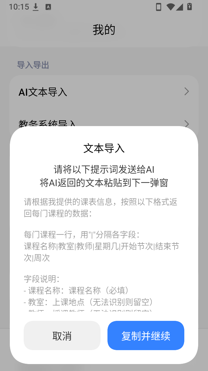 Nexio课程表AI文本导入截图