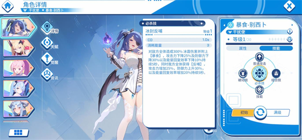 禁域战姬别西卜技能介绍截图