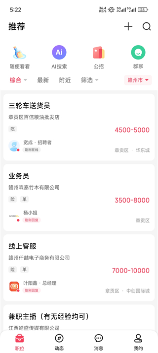 九一人才网App查找工作页面截图