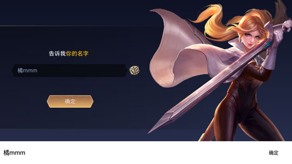 传说对决台服角色创建截图