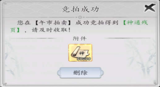 梦回白玉京神通残页道具截图