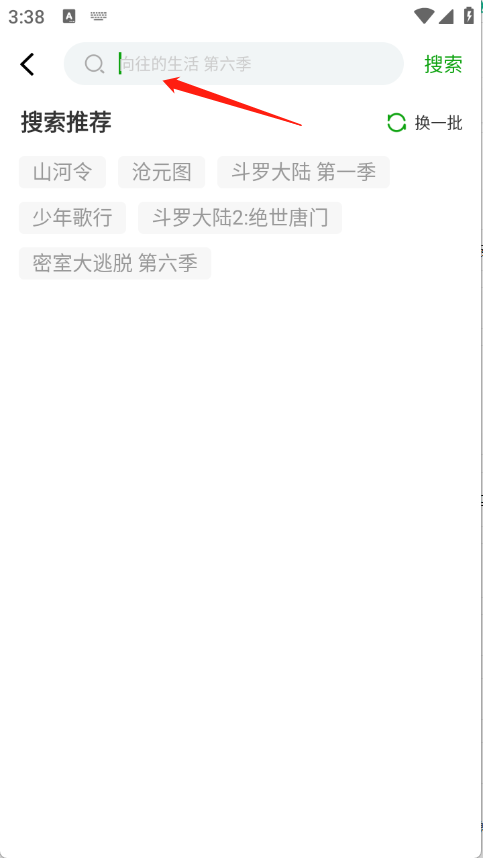 豆蛙视频app搜索页面截图