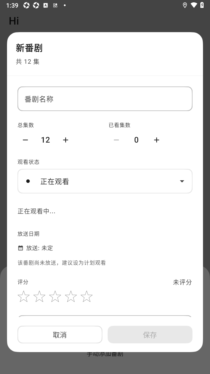 AnimeTrack搜索番剧记录界面截图