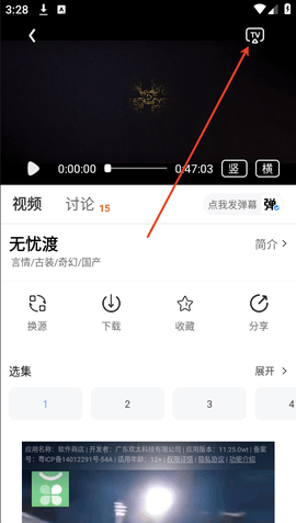 新爱影视电视剧投屏按钮截图