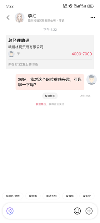 九一人才网App沟通消息页面截图