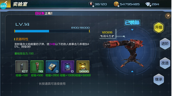 抢滩登陆3D超级武器培养页面