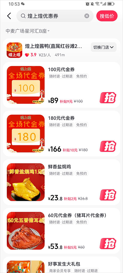 抖省省app查看门店优惠券
