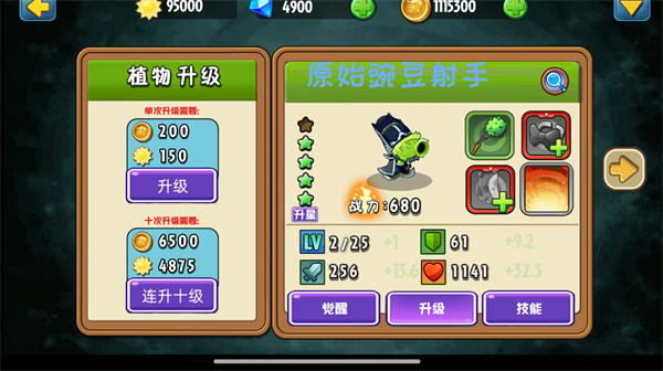 植物大战僵尸全明星重生植物培养截图
