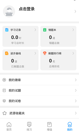 考试在线app个人学习记录页面