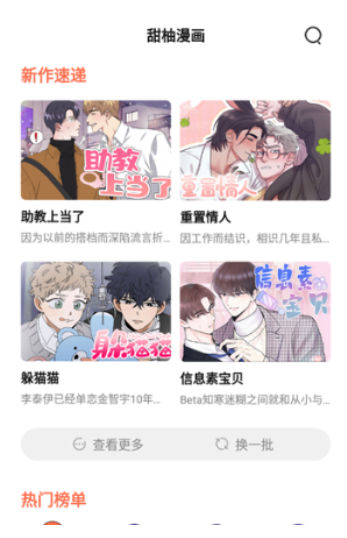 甜柚漫画app漫画排行榜