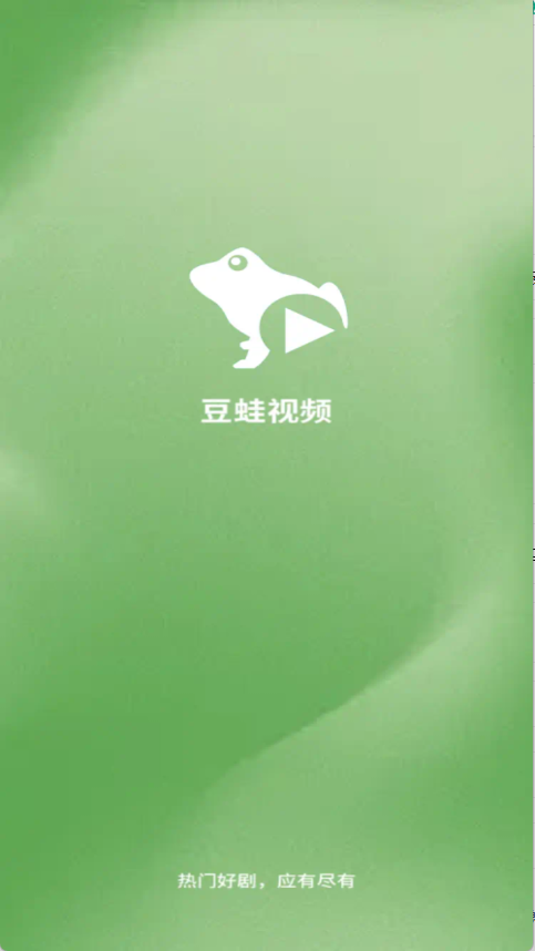 豆蛙视频app隐私协议页面截图