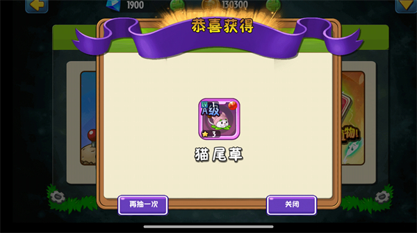 植物大战僵尸全明星重生植物抽卡界面截图