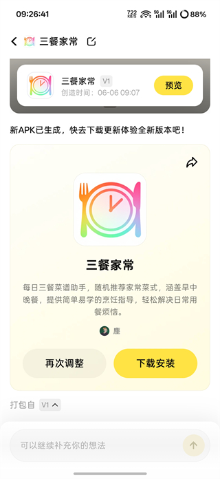 腾讯吐司App安装应用截图