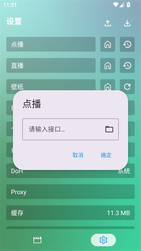 OK影视手机版接口配置页面