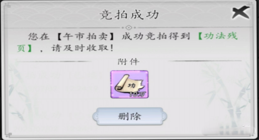 梦回白玉京功法残页道具截图