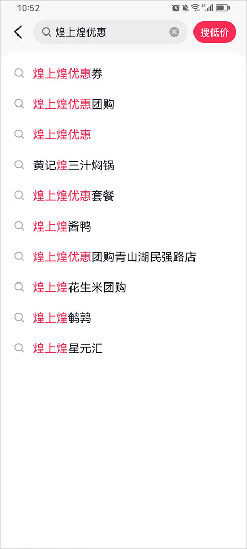 抖省省app搜索指定门店优惠券
