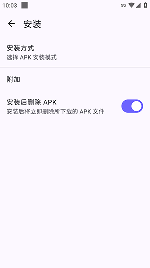 Aurora Store nightly自动删除安装包设置截图