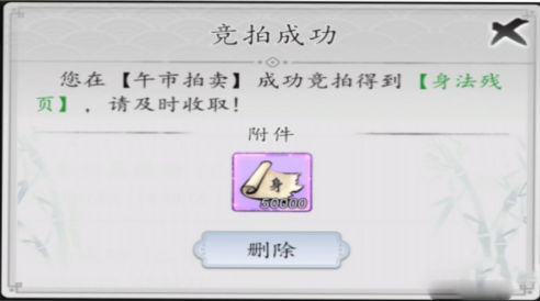 梦回白玉京身法残页道具截图