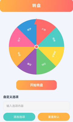 影清浏览器转盘功能页面截图
