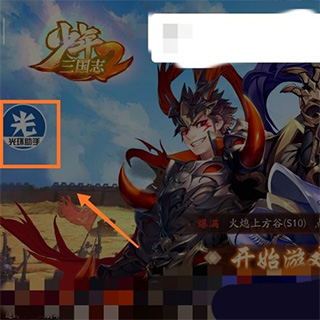 光环助手游戏页面