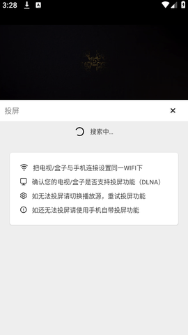 新爱影视电视设备连接截图