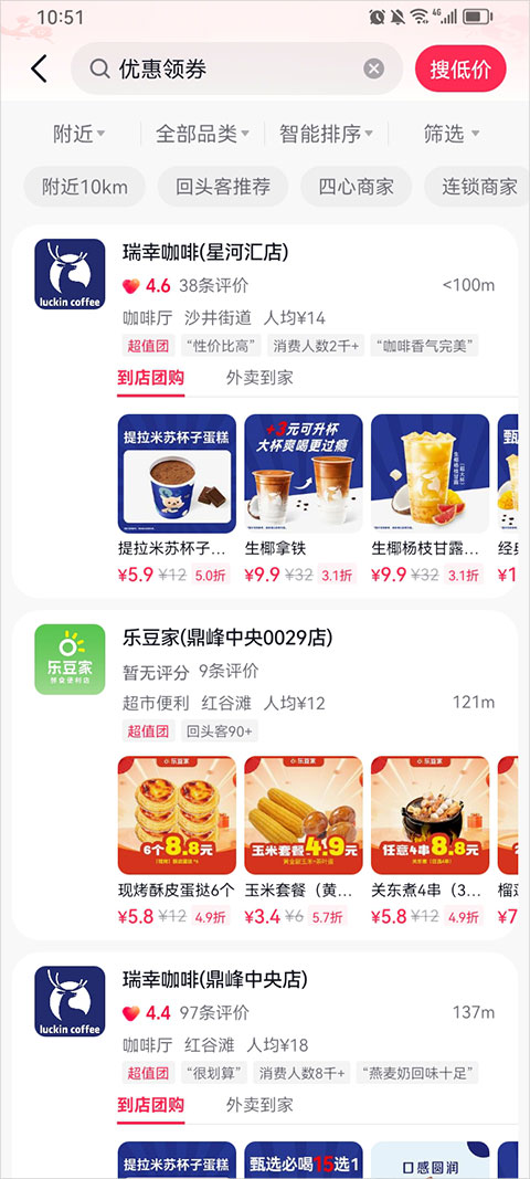 抖省省app优惠券商家门店