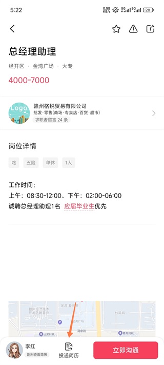 九一人才网App投递简历页面截图