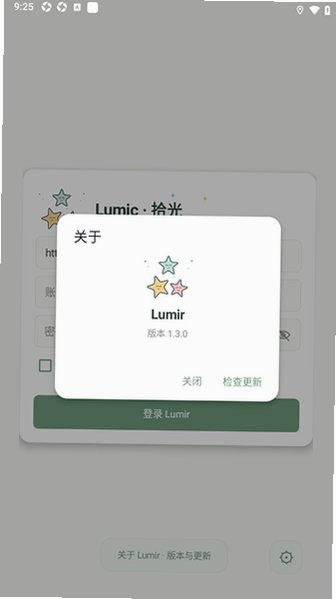 Lumir订阅规则设置界面截图