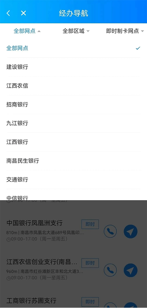 南昌社保卡App网点搜索导航截图