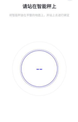 Sunri体脂秤app绑定设备截图
