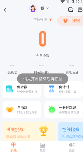 Sunri体脂秤app数据查看页面截图