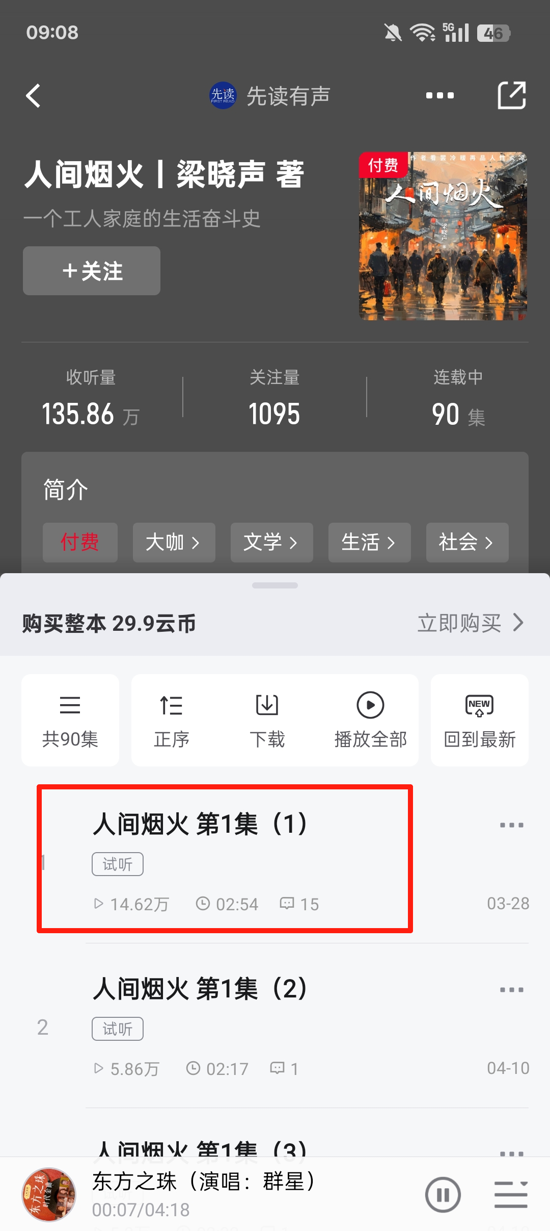 云听选择播放集数截图
