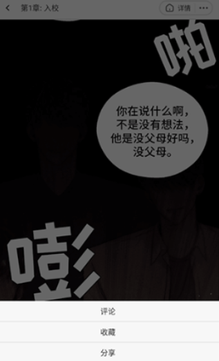甜柚漫画app评论分享功能