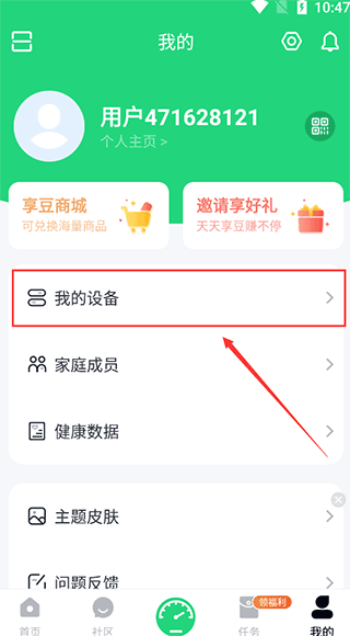 Sunri体脂秤app我的设备入口截图