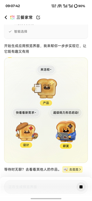 腾讯吐司App生成预览界面截图