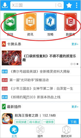 光环助手游戏资讯攻略数据库