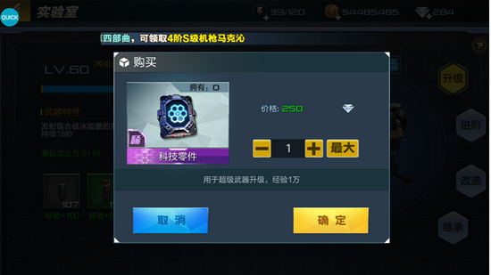 抢滩登陆3D科技零件升级超级武器