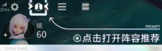 王者万象棋阵容推荐界面