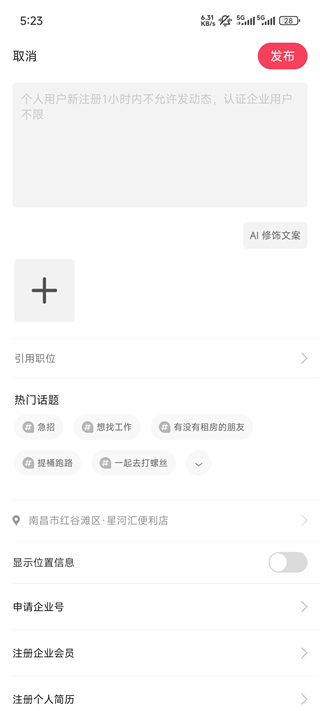 九一App编辑发布动态截图