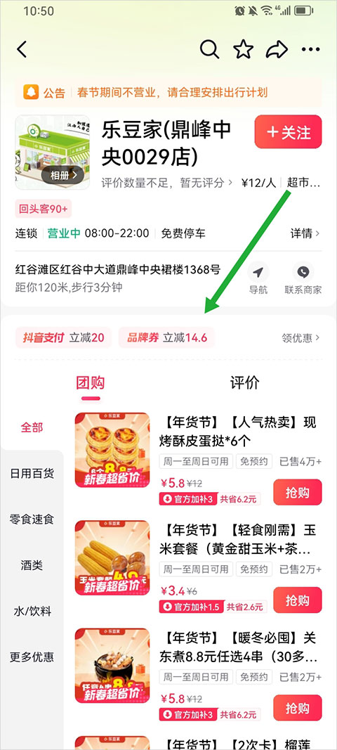 抖省省app门店优惠券领取