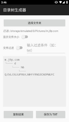 目录树生成器预览保存界面截图
