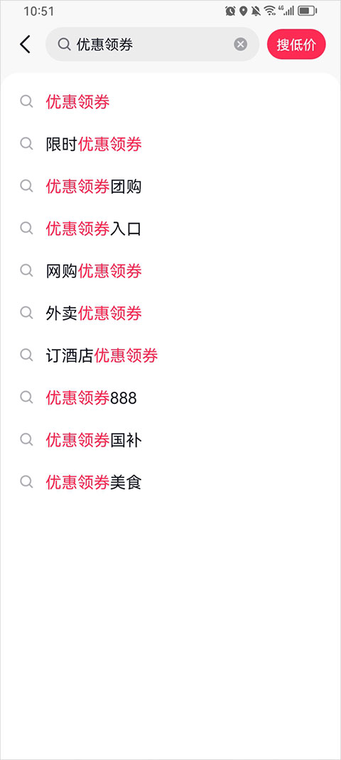 抖省省app搜索优惠券