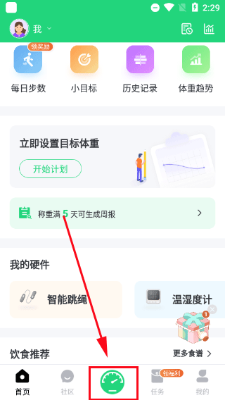 Sunri体脂秤app首页称重功能截图
